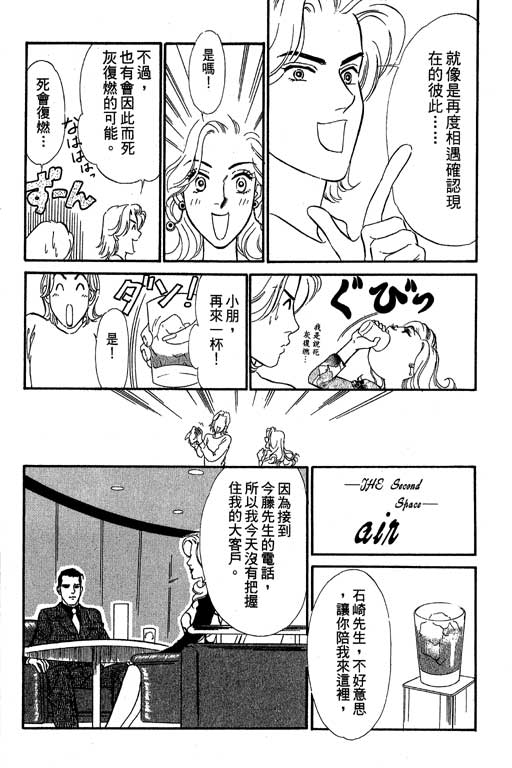 《酒国名花》漫画 03卷