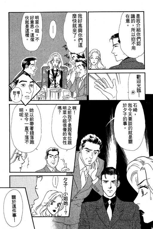 《酒国名花》漫画 03卷