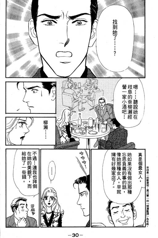 《酒国名花》漫画 03卷