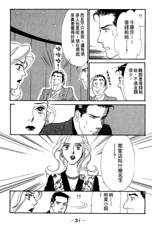 《酒国名花》漫画 03卷