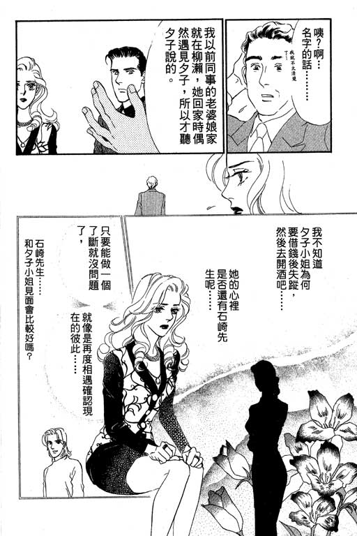 《酒国名花》漫画 03卷