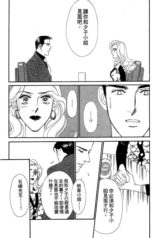 《酒国名花》漫画 03卷