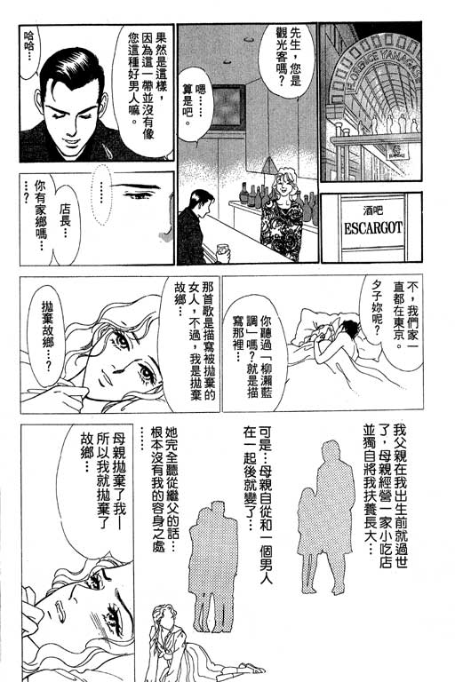 《酒国名花》漫画 03卷