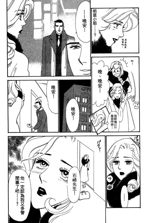 《酒国名花》漫画 03卷