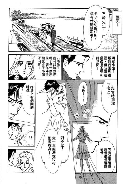 《酒国名花》漫画 03卷