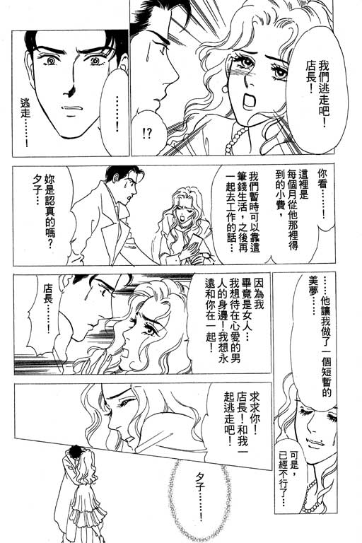 《酒国名花》漫画 03卷