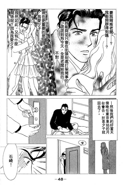 《酒国名花》漫画 03卷