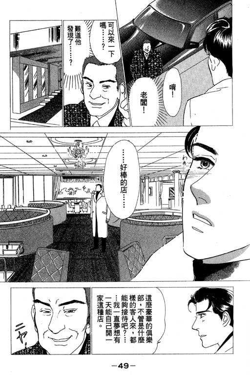 《酒国名花》漫画 03卷