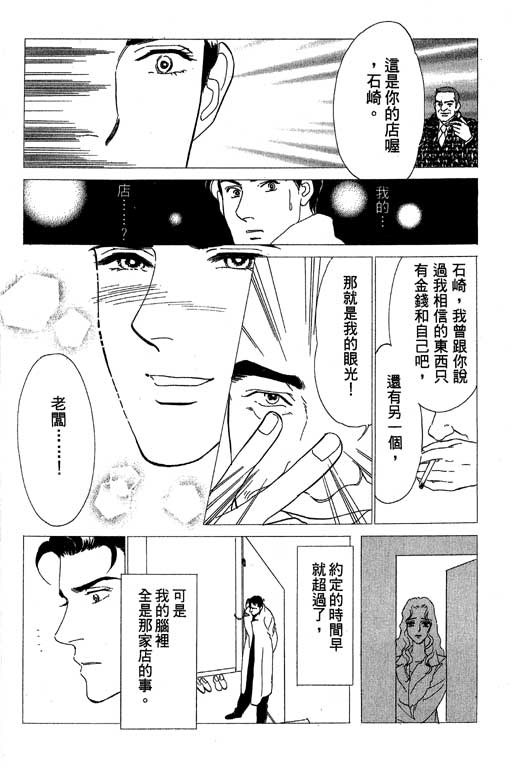 《酒国名花》漫画 03卷