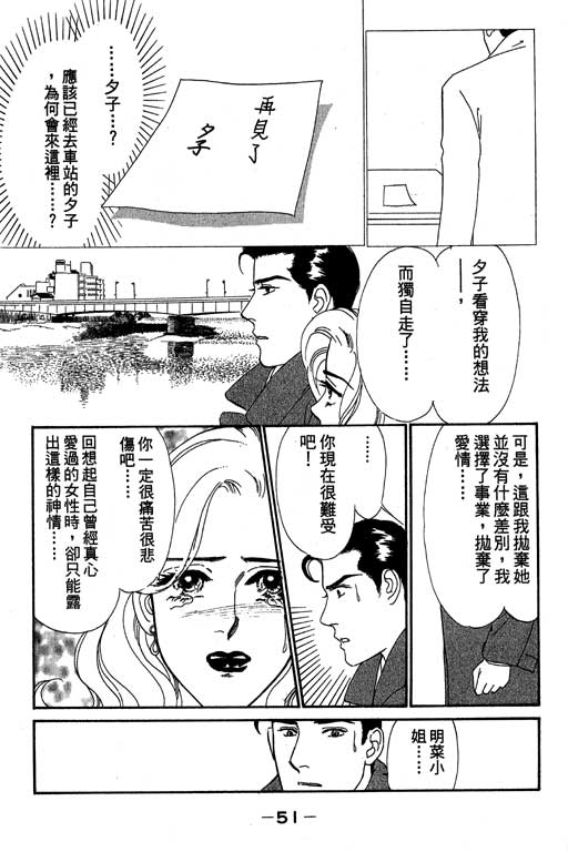 《酒国名花》漫画 03卷