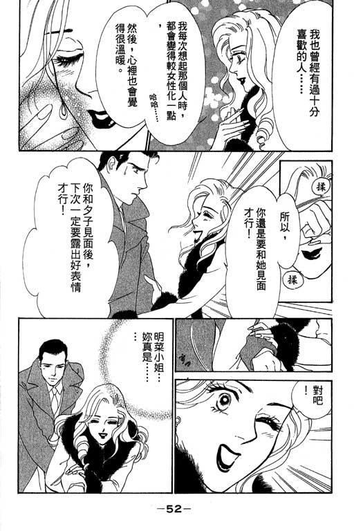 《酒国名花》漫画 03卷