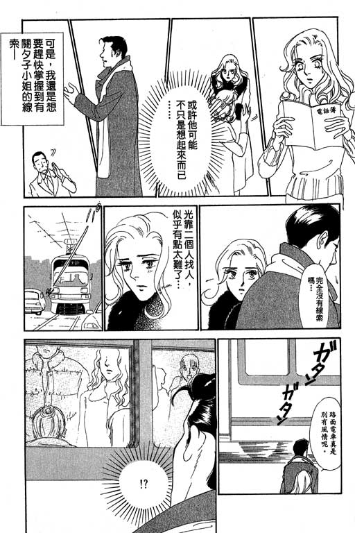 《酒国名花》漫画 03卷