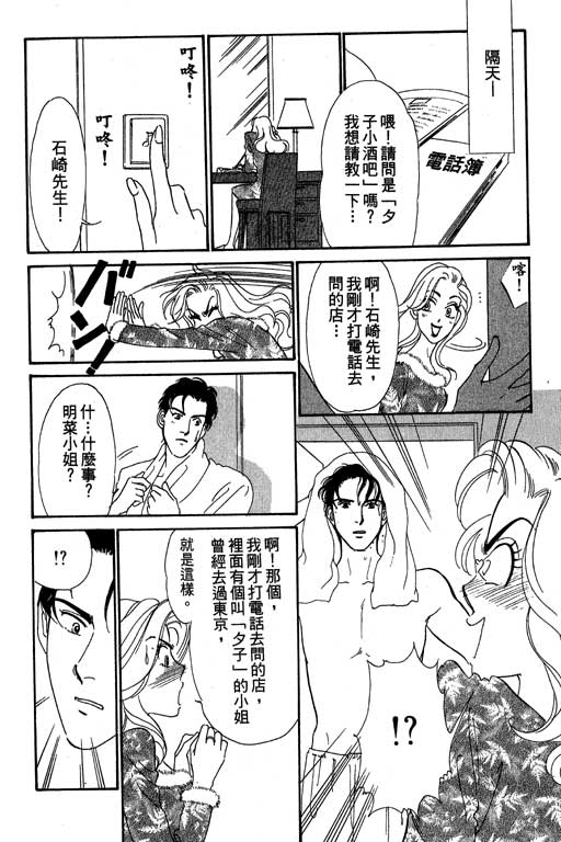 《酒国名花》漫画 03卷