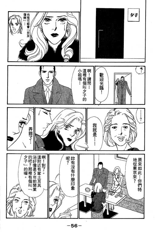 《酒国名花》漫画 03卷