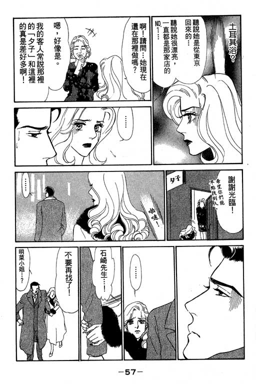 《酒国名花》漫画 03卷