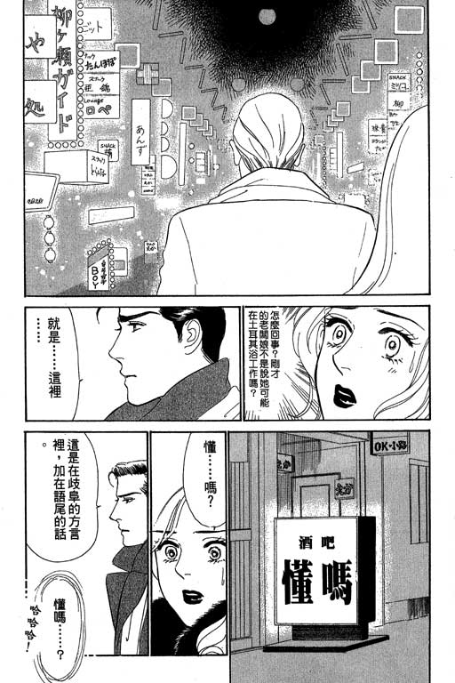 《酒国名花》漫画 03卷