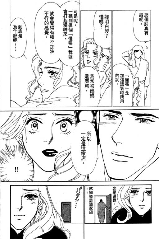 《酒国名花》漫画 03卷