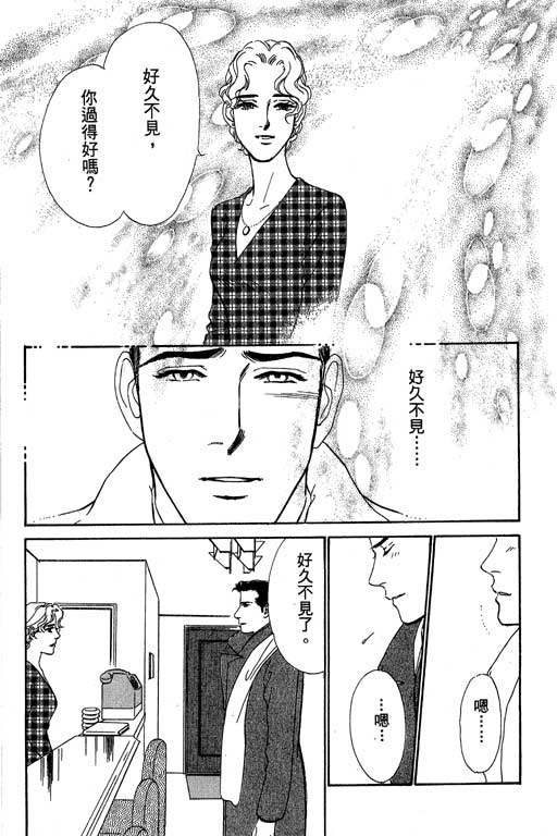 《酒国名花》漫画 03卷