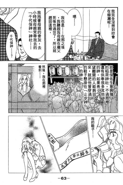 《酒国名花》漫画 03卷