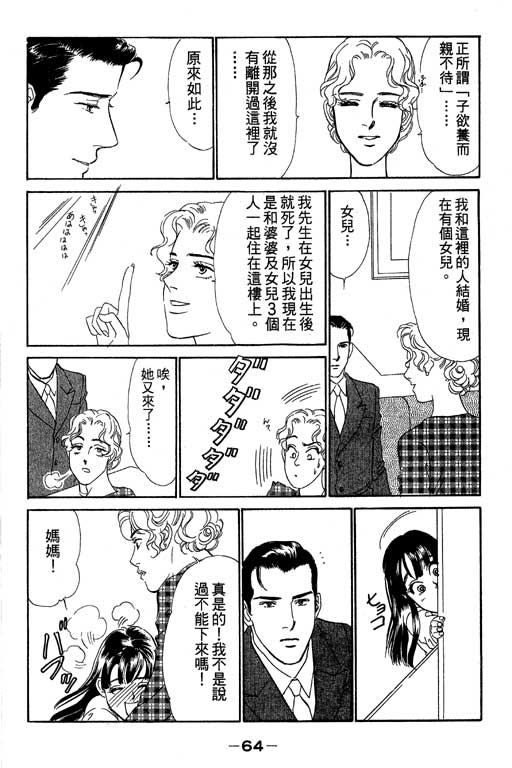 《酒国名花》漫画 03卷