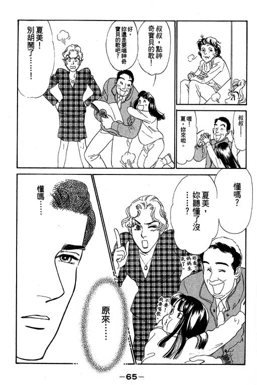 《酒国名花》漫画 03卷