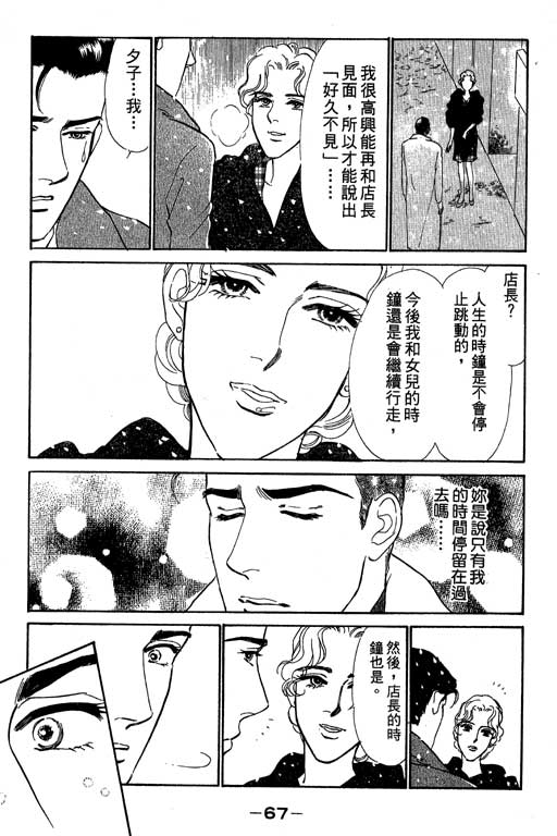 《酒国名花》漫画 03卷