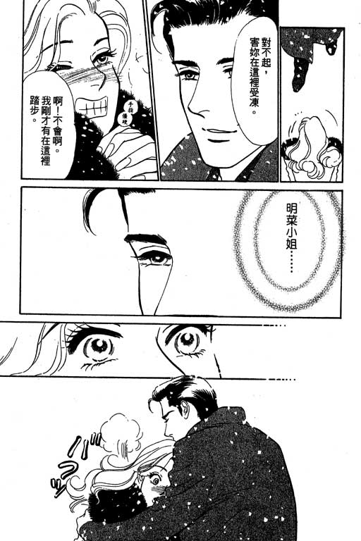 《酒国名花》漫画 03卷