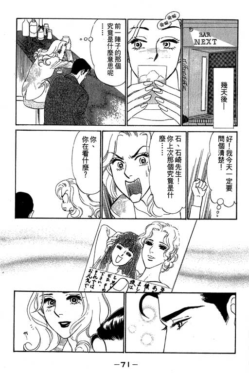 《酒国名花》漫画 03卷