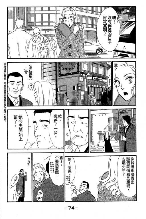 《酒国名花》漫画 03卷