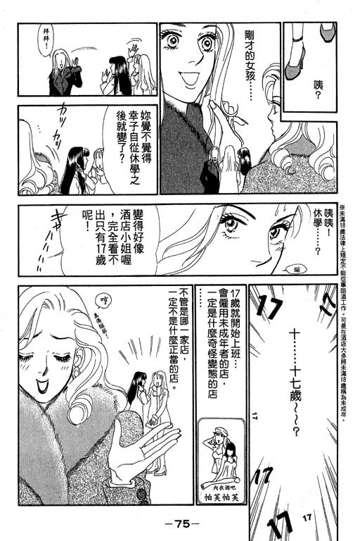 《酒国名花》漫画 03卷