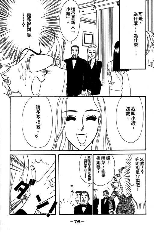 《酒国名花》漫画 03卷