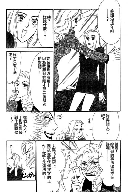 《酒国名花》漫画 03卷