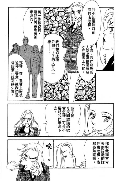 《酒国名花》漫画 03卷