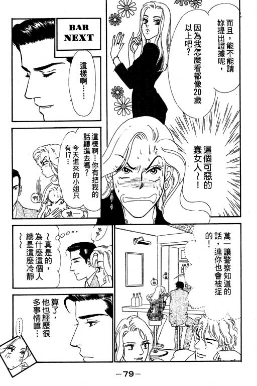 《酒国名花》漫画 03卷