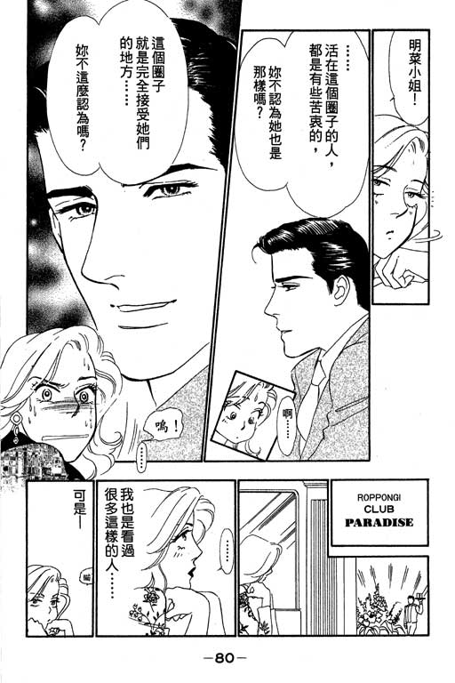 《酒国名花》漫画 03卷