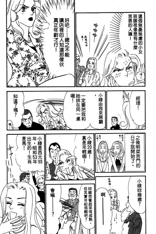 《酒国名花》漫画 03卷