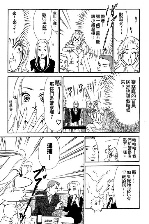 《酒国名花》漫画 03卷