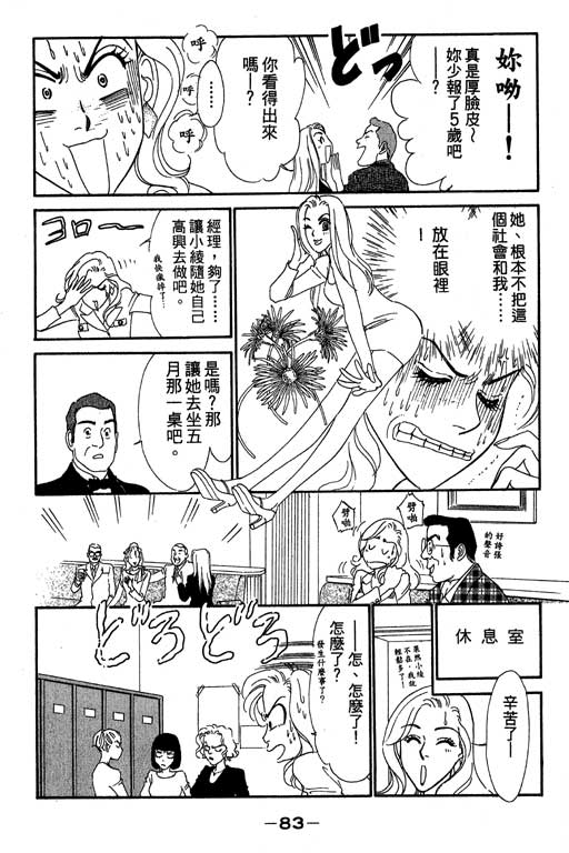 《酒国名花》漫画 03卷