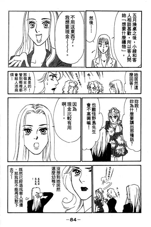 《酒国名花》漫画 03卷