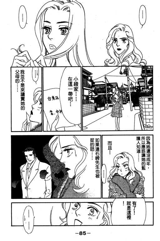 《酒国名花》漫画 03卷