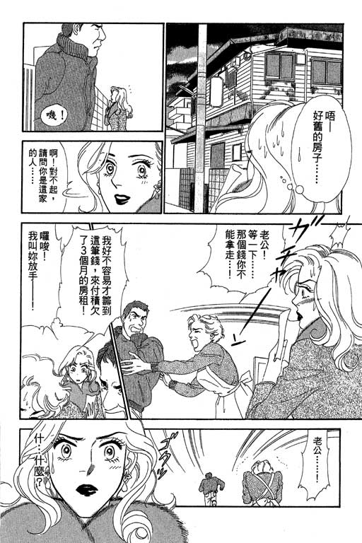 《酒国名花》漫画 03卷