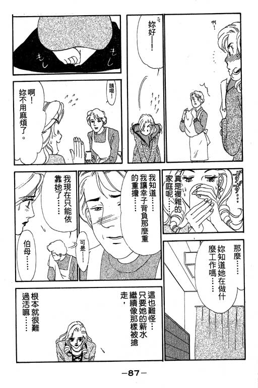 《酒国名花》漫画 03卷