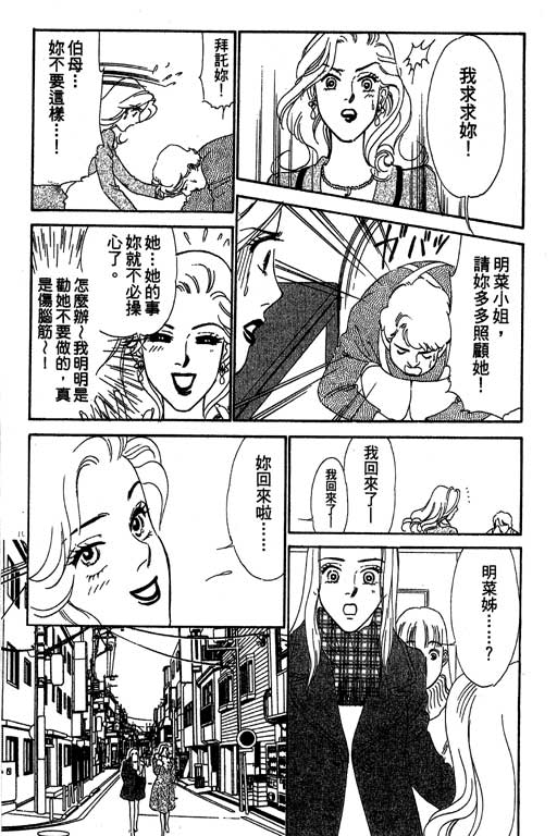 《酒国名花》漫画 03卷