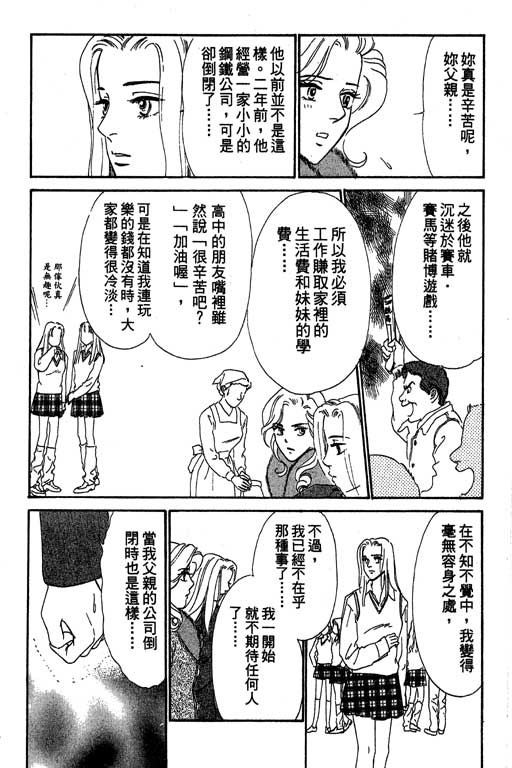 《酒国名花》漫画 03卷