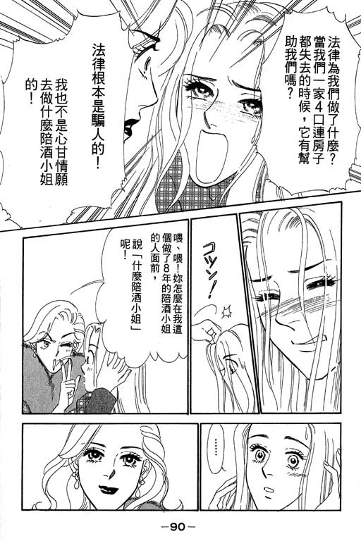 《酒国名花》漫画 03卷