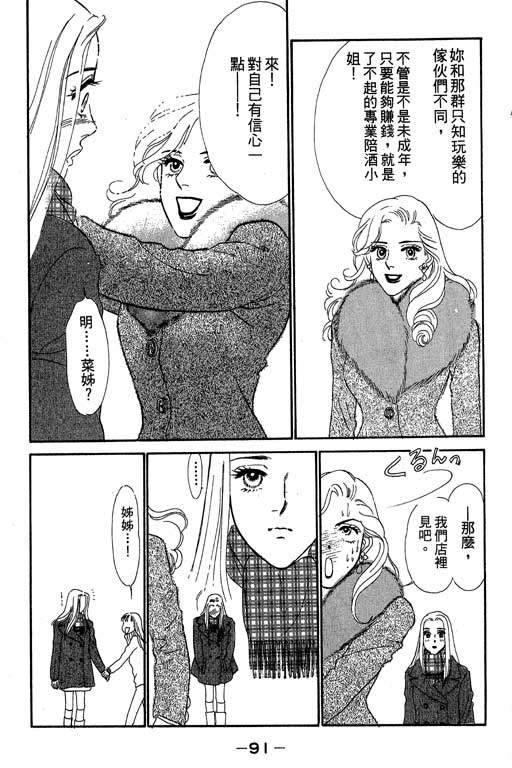 《酒国名花》漫画 03卷