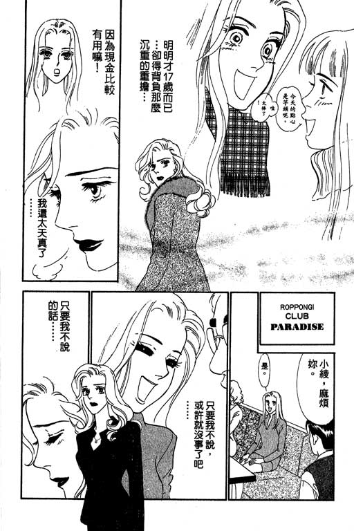 《酒国名花》漫画 03卷