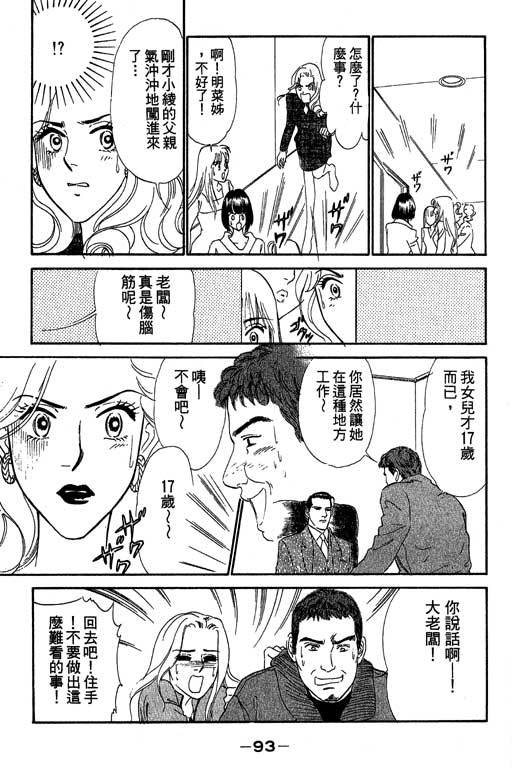 《酒国名花》漫画 03卷