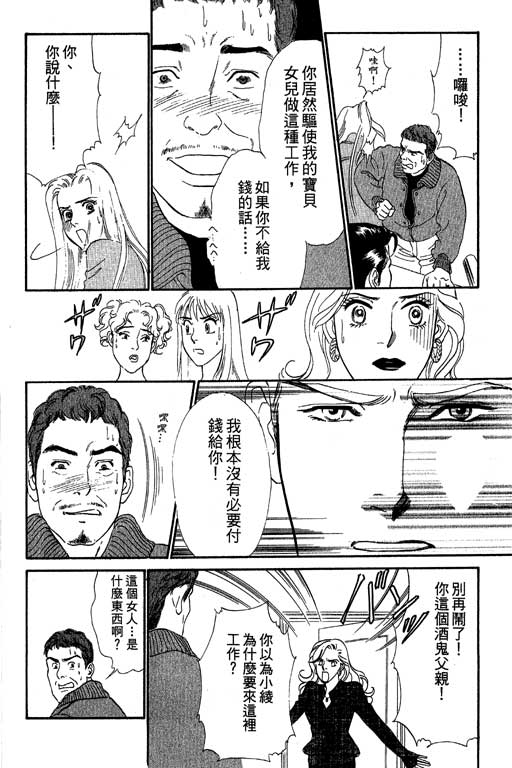 《酒国名花》漫画 03卷