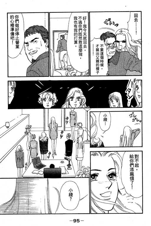 《酒国名花》漫画 03卷